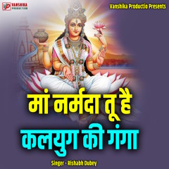 Maa Narmada Tu Hai Kalyug Ki Ganga