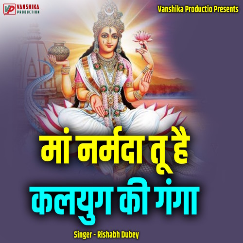 Maa Narmada Tu Hai Kalyug Ki Ganga