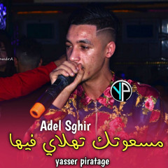 مسعوتك تهلاي فيها (feat. Adel sghir)