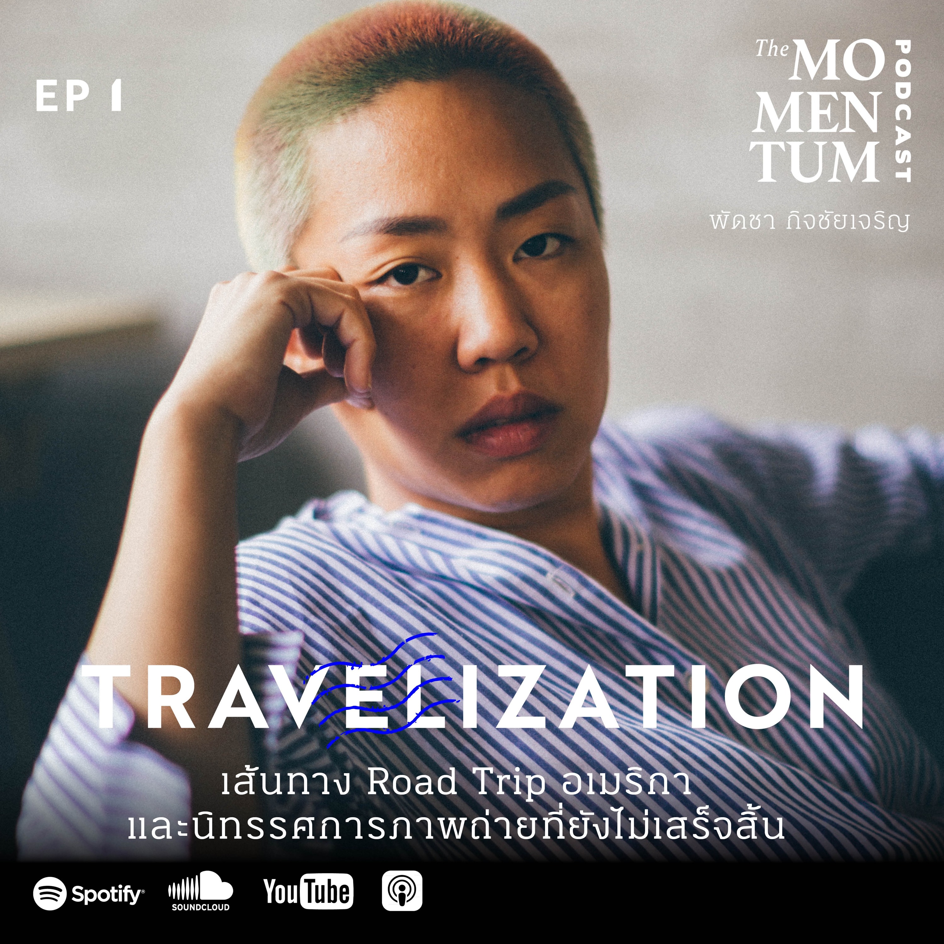Travelization EP.1: เส้นทาง Road Trip อเมริกา และนิทรรศการภาพถ่ายที่ยังไม่เสร็จสิ้น episode artwork