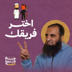 اختر فريقك | حزب الشيطان أو حزب الرحمن✌️| ختام مبهر لسورة المجادلة| مدرسة قد سمع ( 3 ) | م علاء حامد