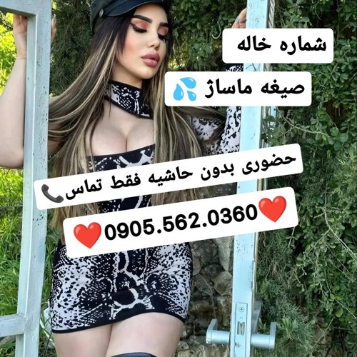 شماره خاله چیتگر