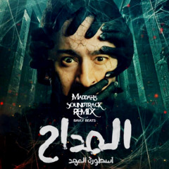 المداح - بالك مندار x لاقيناك حابس - ريمكس  تكنو | (TECHNO REMIX )
