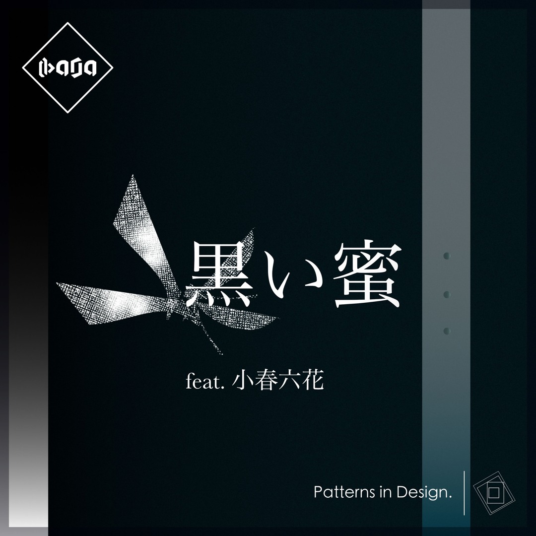 黒い蜜 ft. 小春六花(SynthesizerV)