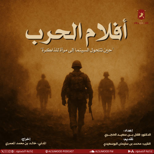 أفلام الحرب الحلقة (6) ( فيلم رجل هارب ) 20 نوفمبر 2025