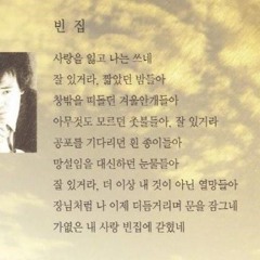 가엾은 내 사랑 빈집에 갇혔네