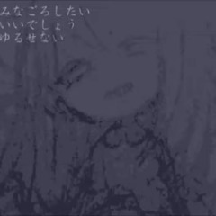 なんてね _ citrus ft.雪歌ユフ