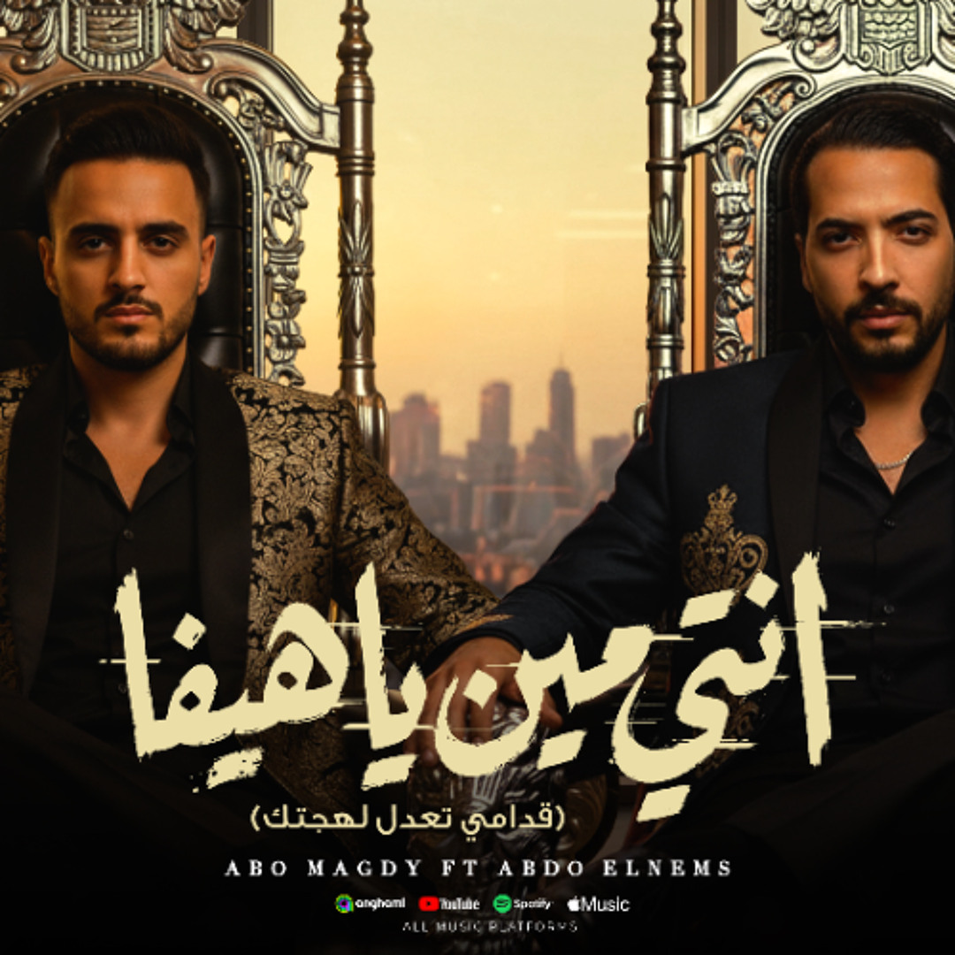 Stream مهرجان الحياه جميله جوب وياكاسين - قدامى تعدل لهجتك - ابومجدي و ...