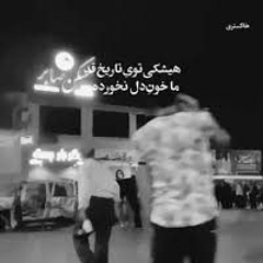 هیشکی توی تاریخ قد ما