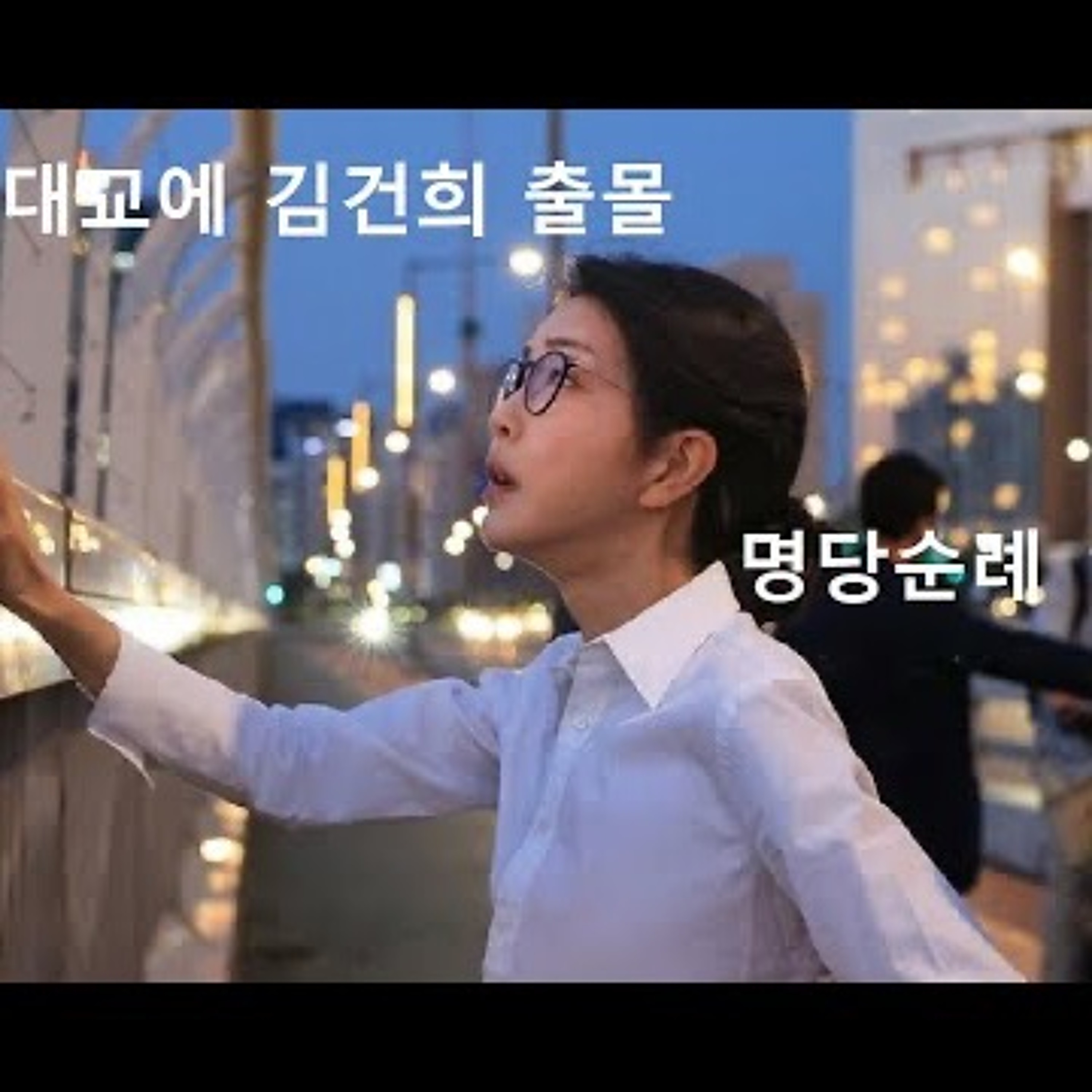2024-09-12 마포대교로 간 김건희 episode artwork