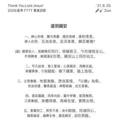 中文詩歌 중국어 찬송 Chinese Hymns
