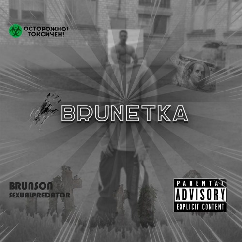 brunetka(feat. sexualpredator)