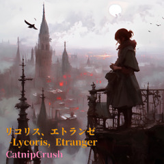 リコリス、エトランゼ -Lycoris, Etranger