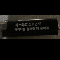 아강이 멜론 모음 믹셋