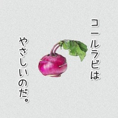 콜라비는 상냥해