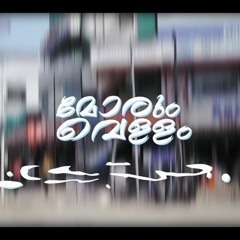 Morum Vellam | Nomadic Voice ft. A.B.I , ThirumaLi & Achayan | Official Music Video | Karikku Tuned