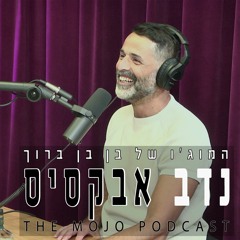 המוג׳ו של בן בן ברוך - נדב אבקסיס