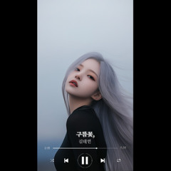 구름꽃,(Cloud flowers,)-BM