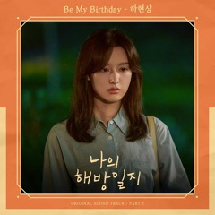 하현상 (Ha Hyunsang) – Be My Birthday (My Liberation Notes OST Part.5)