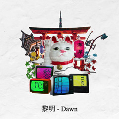 Noz. - 黎明 (Dawn) feat. Kagamine Rin