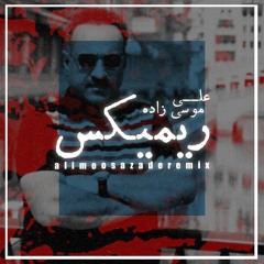 ریمیکس علی موسی زاده Ali Moosazade Remix