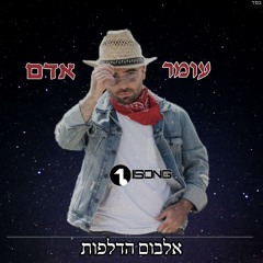 השתגעתי בגללך (הדלפה)