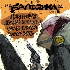 Балістика. Том ІІ