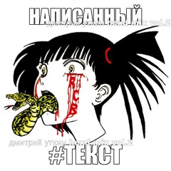 дмитрий уткин(lfy)hexd mix vol. 2 #текст_