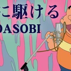 夜に駆ける (DM Remix)