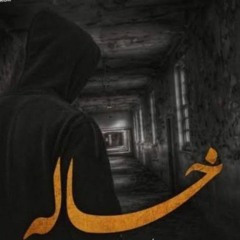 Mehrab_-_Khaleh_|_OFFICIAL_TRACK_مهراب_-_خاله(256k)