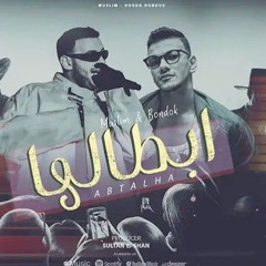 ابطالها ( اجمد واحد) حوده بندق و مسلم الجديد مهرجان ( نفسي اهاجر) احمد بيجو الجديد