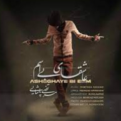 Morteza Pashaei - Asheghay Bi Esm - 320 مرتضی پاشایی عاشقای بی اسم