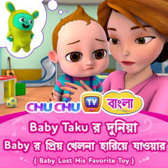 Baby Taku's World - Baby Lost His Favorite Toy