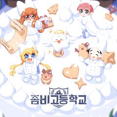 좀비고 2019 크리스마스 캐롤