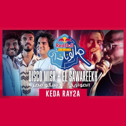 كده رايقة - ديسكو مصر و الصواريخ | ريد بُل مزيكا صالونات | Disco Misr & El Sawareekh