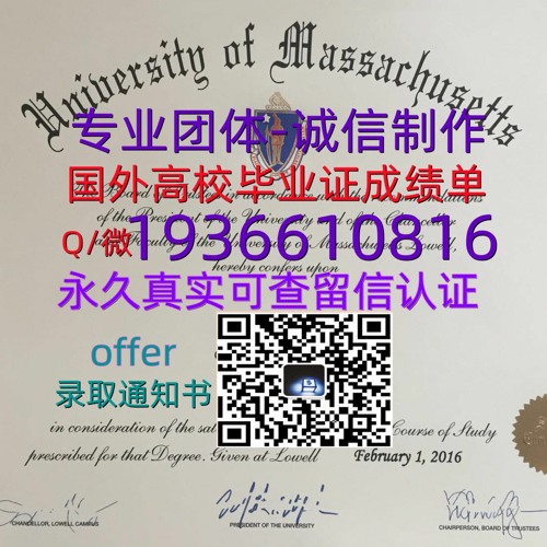 国外文凭成绩单（文凭学历）学位证办理Q微1936610816≤UMASS Lowell毕业证