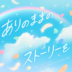 Ari no Mama no Story wo -- MOREMOREJUMP x KAITO (Game Ver.)