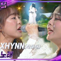 이보람&HYNN - 바람의 노래 [불후의 명곡2 전설을 노래하다/Immortal Songs 2] | KBS 230204 방송