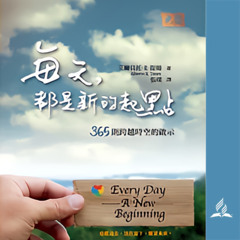 0804 受者變為施者