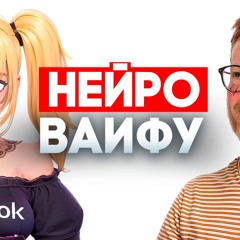 #223 – Аниме-вайфу от Илона Маска / Штрафы за поиск экстремизма / В Европе нехватка кондиционеров