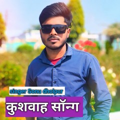 Naam Sunegi Kushwaha Ji Ko (Feat. Singer Sonu Kushwah)