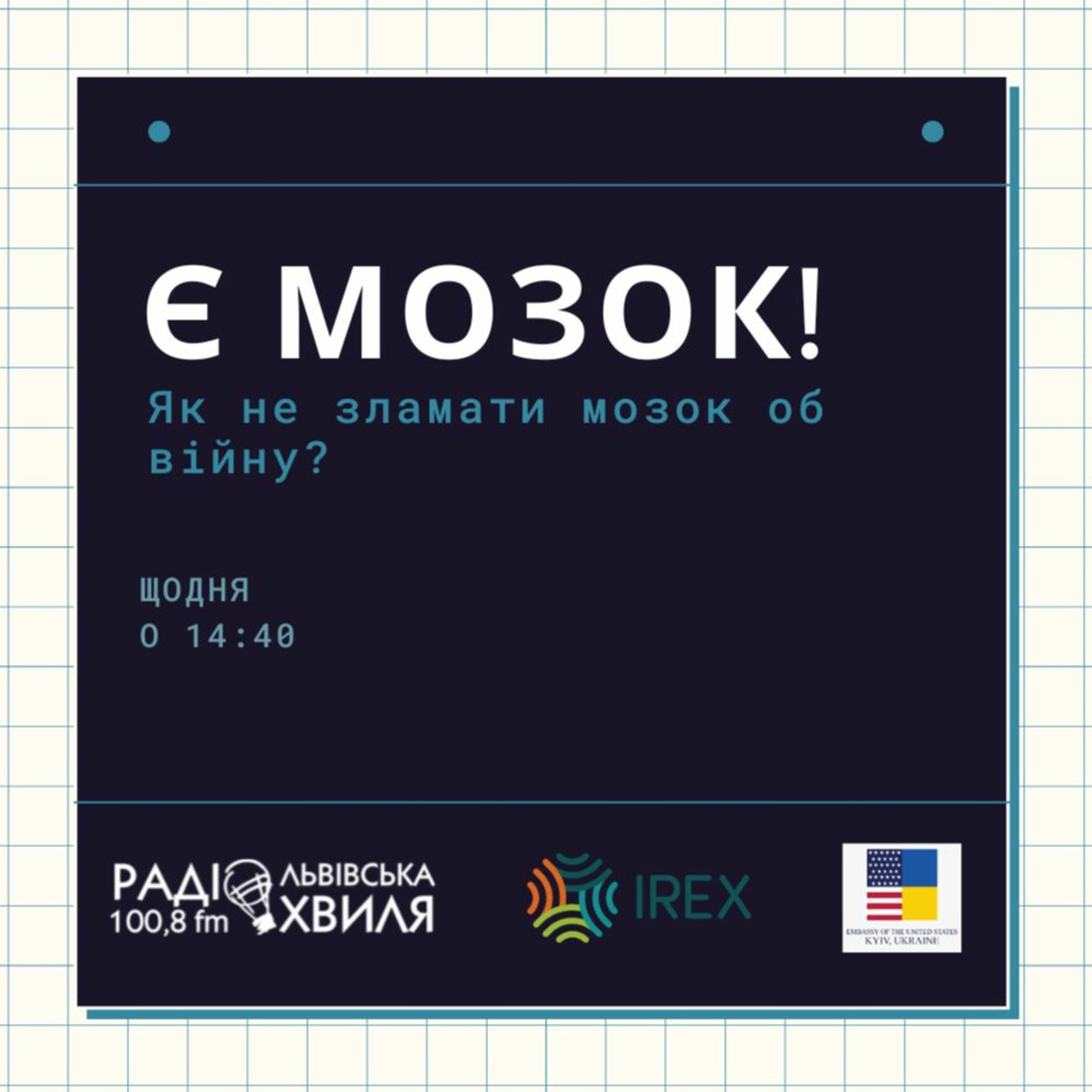 44_ЄМозок_Як розрізнити ІПСО? Ловіть себе за емоцію episode artwork