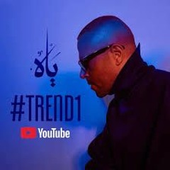ياه / تامر عاشور