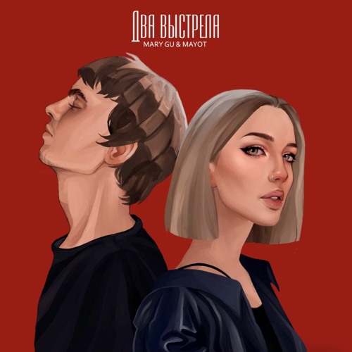 Два выстрела (при уч. MAYOT)