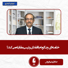 خامنه‌ای چگونه با فقدان رئیسی مقابله می‌کند؟