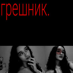 GRESHNIK