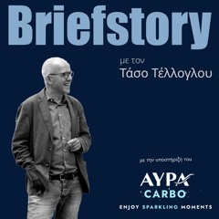 Briefstory με τον Τάσο Τέλλογλου 2022-07-15