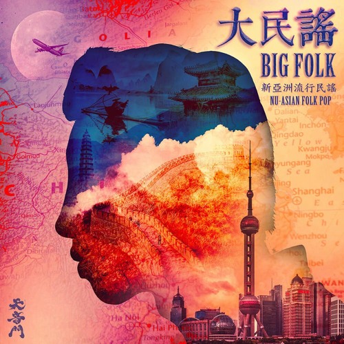 Stream Tienyinmen 天音門 Listen To Big Folk 大民謠playlist Online For Free On Soundcloud Stream Tienyinmen 天音門 Listen To Big Folk 大民謠playlist Online For Free On Soundcloud