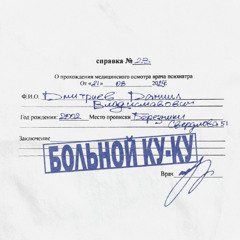 КУ-КУ